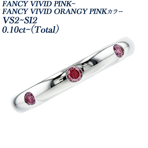 ピンクダイヤモンド リング 0.1ct(Total) FANCY VIVID PINK～FANCY