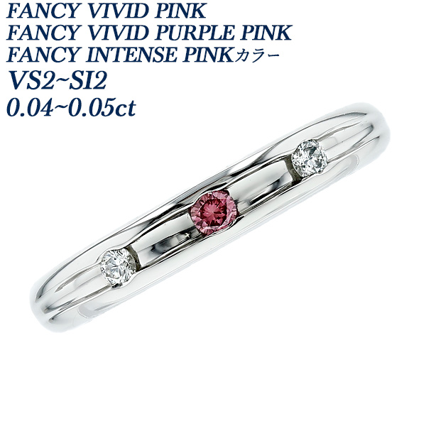 ダイヤモンド リング 0.04~0.05ct FANCY VIVID PINK/FANCY VIVID ダイヤモンド リング 0.04~0.05ct FANCY VIVID PINK/FANCY VIVID