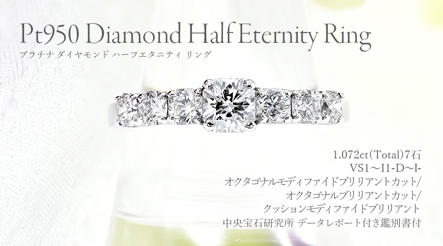 ダイヤモンド ハーフエタニティリング 1ct(Total) D～I VS1～I1