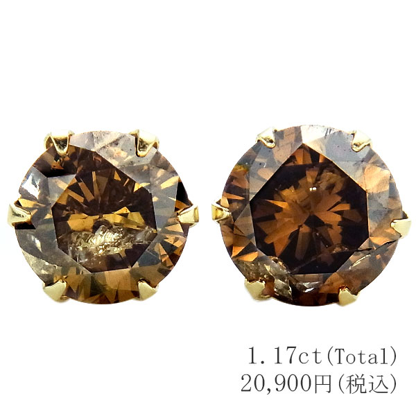 ブラウンダイヤモンド ピアス 0.7~1ct(Total) SI~Iクラス-ブラウン
