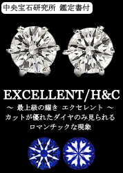 EXCELLENT/H&Cカットダイヤモンド ピアス
